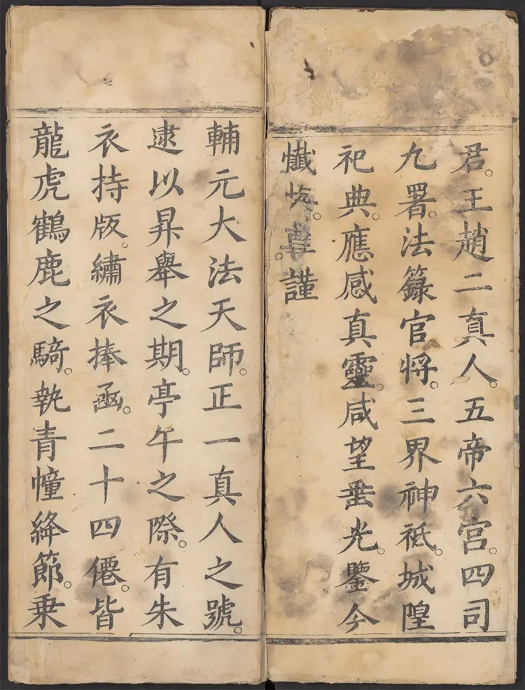 太上正一朝天百拜謝罪宝忏 太上正一朝天百拜謝罪宝忏