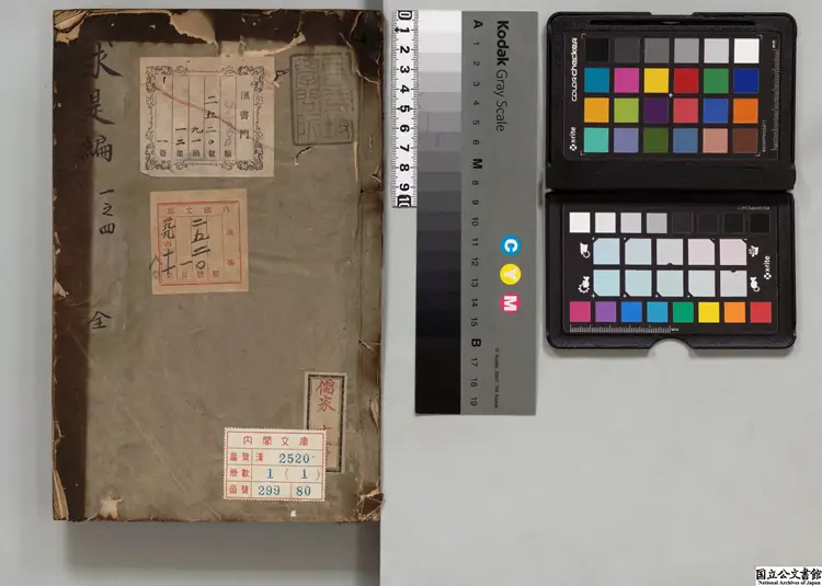 崇正書院翻刻馮貞白先生求是編 著者馮柯(明)慶安03年刊本 崇正書院翻刻馮貞白先生求是編 著者馮柯(明)慶安03年刊本