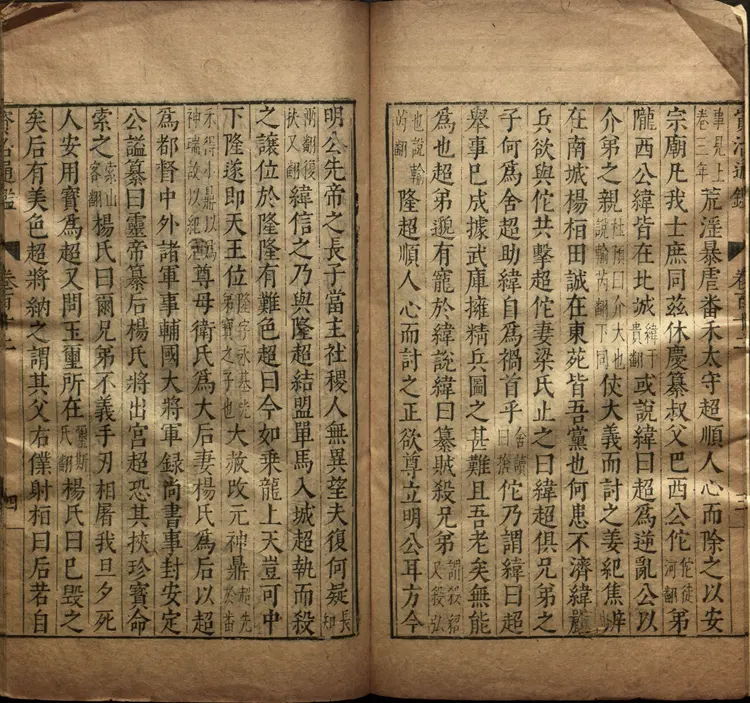 《资治通鉴》卷112至126宋司马光撰元胡三省注万历张一桂吴勉学校正刊本 《资治通鉴》卷112至126宋司马光撰元胡三省注万历张一桂吴勉学校正刊本