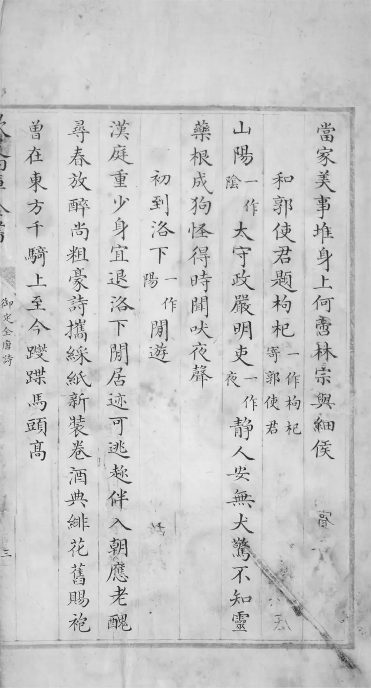 御定全唐詩.卷四百四十八