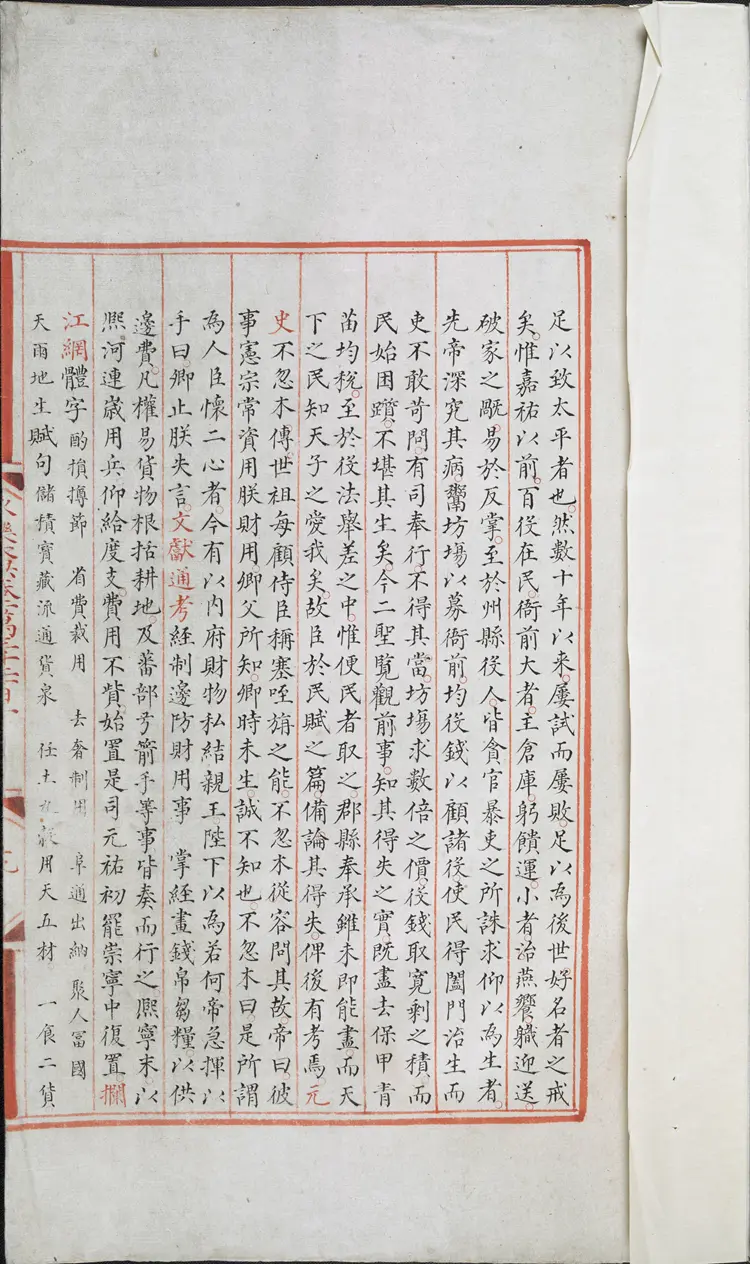 《永乐大典》卷13201-13203用字明嘉靖隆庆间内府重写本