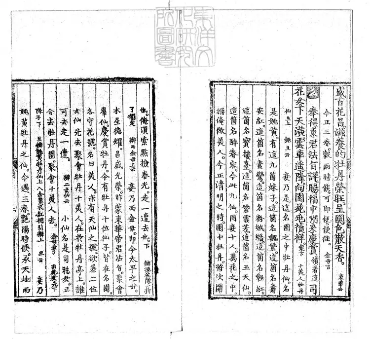 596 [明周憲王樂府三種]新編十美人慶賞牡丹園一卷