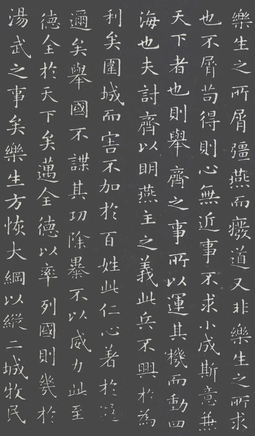 唐朝褚遂良摹王羲之乐毅论 唐朝褚遂良摹王羲之乐毅论