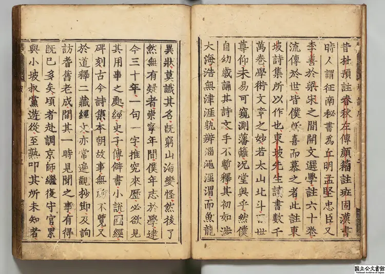 増刊校正王状元集註分類東坡先生詩 選者蘇軾（宋）／宋劉辰翁評／著者傅藻（明）慶長刊本0032