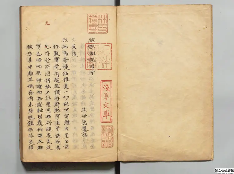 醒酃雑録  編者呉世忠（明）寛政08年写本