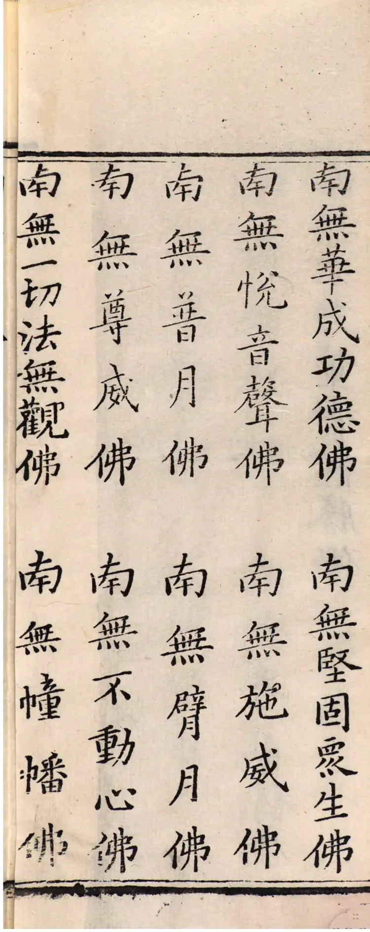 未来星宿劫千佛名经