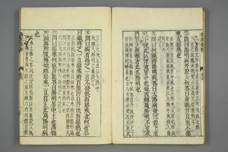 伤寒论条辨卷四