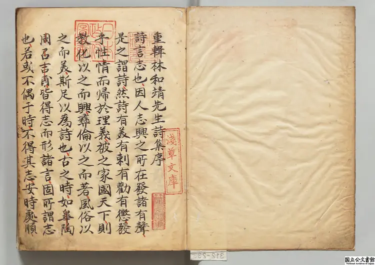 宋林和靖先生詩集 選者林逋(宋)/編者沈覆徳(明)江戸写本 宋林和靖先生詩集 選者林逋(宋)/編者沈覆徳(明)江戸写本