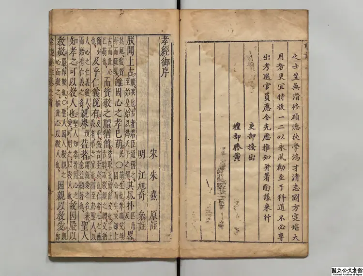 孝経集註 著者朱熹（宋）／注釈者江旭奇（明）明刊本