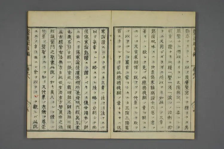 医道二千年眼目编卷八