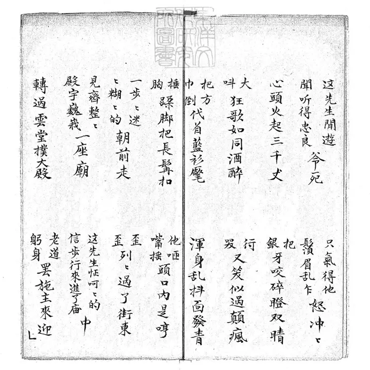 722 謗閆快書二本 清百本張鈔本 722 謗閆快書二本 清百本張鈔本