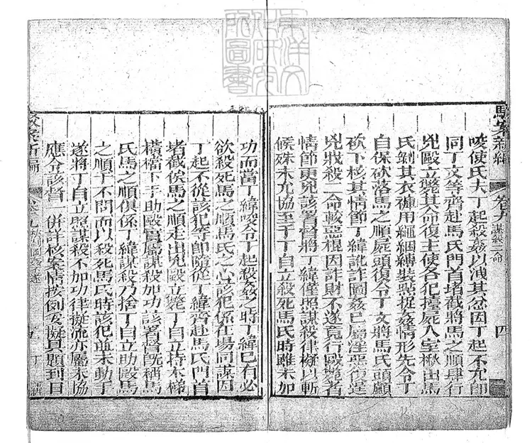 190 駁案新編三十二卷　乾隆中刊本