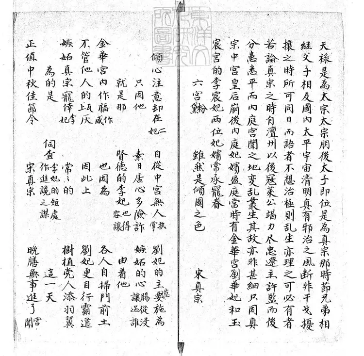 725 石韻全本救主盤盒打御上本 清鈔本 725 石韻全本救主盤盒打御上本 清鈔本