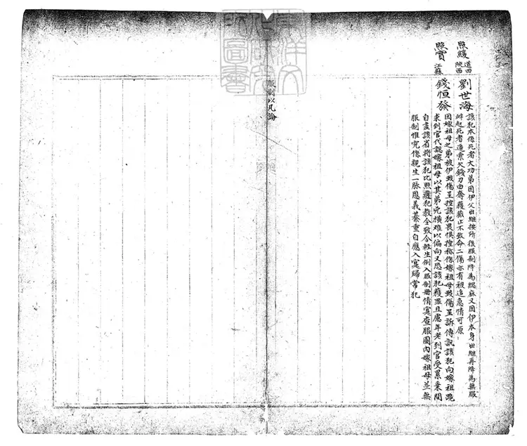 226 秋審實緩比較彙案不分卷　鈔本