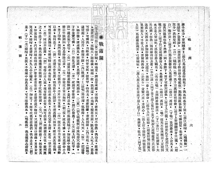 478 [雜腔唱本]--3