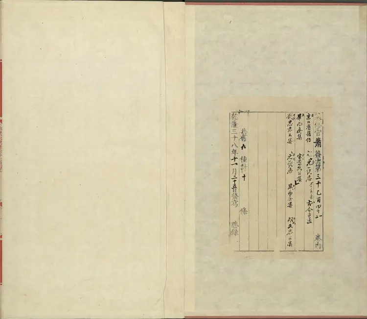 《永乐大典》卷3141至3144陈字明嘉靖隆庆间内府重写本2册 《永乐大典》卷3141至3144陈字明嘉靖隆庆间内府重写本2册