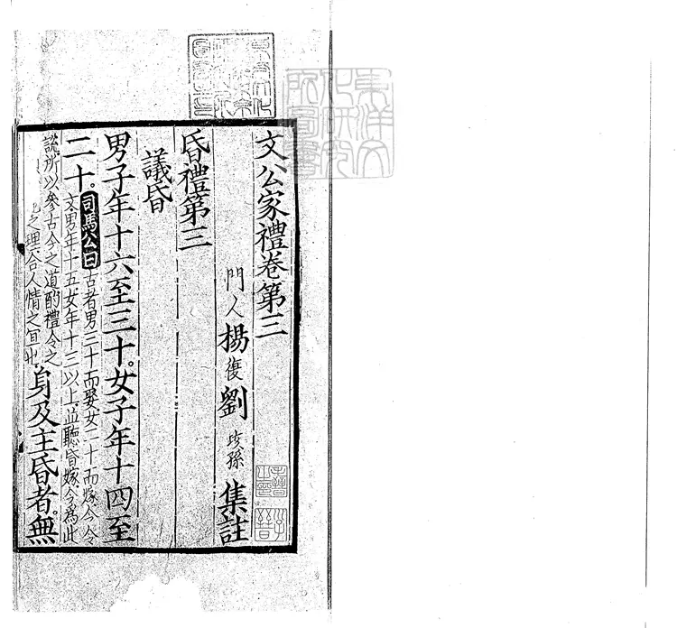 121 文公家禮殘二卷　宋刊本