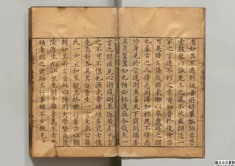 塩鉄論 選者桓寛（漢）／注釈者張之象（明）明嘉靖33年猗蘭堂刊本