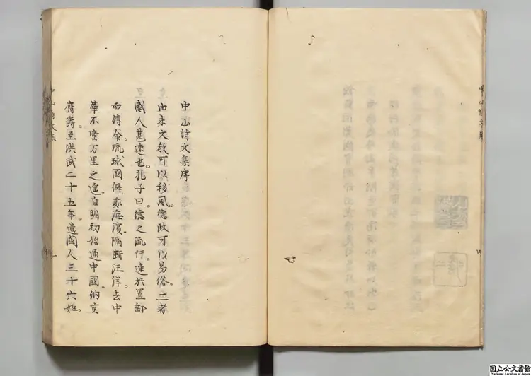 中山詩文集 編者鄭晃(清) 写本 中山詩文集 編者鄭晃(清) 写本