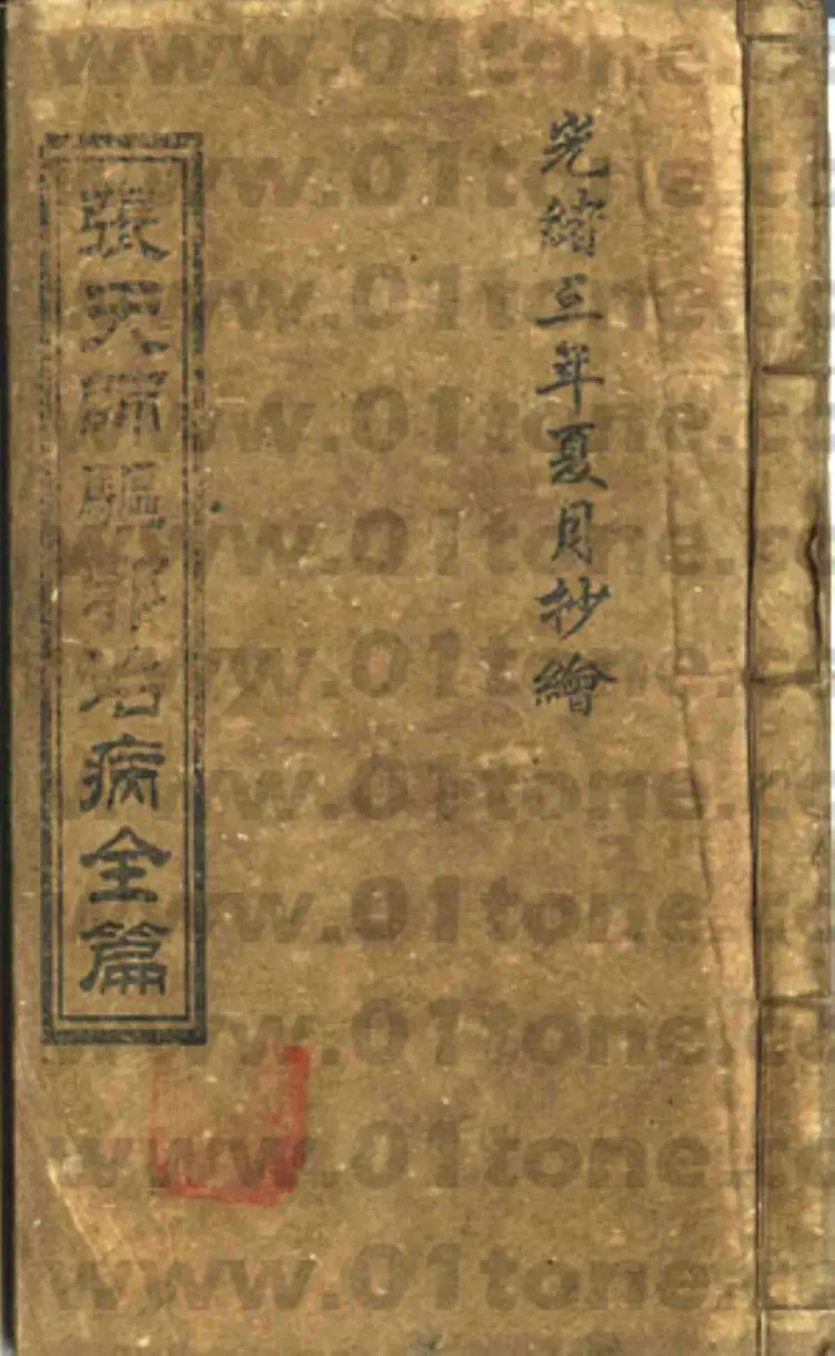 张天师驱邪治病全篇 张天师驱邪治病全篇