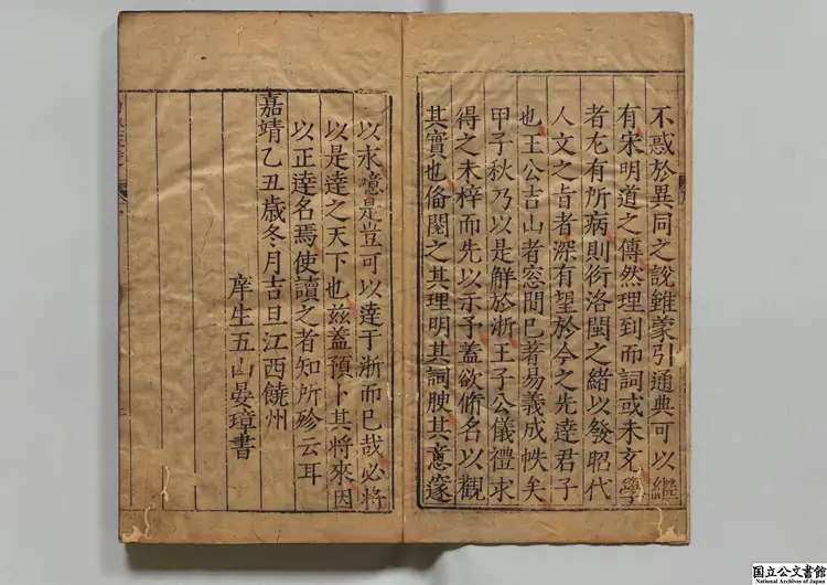 新刊理学心伝章句講意大小題旨易経聖朝正達 明嘉靖44年 王氏誠意斎刊本