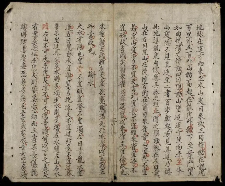 洪武大定地理禁書 洪武大定地理禁書