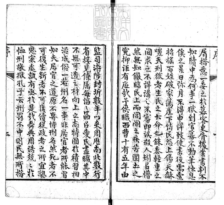 147 審看擬式四卷首一卷　光緒十三年刊本