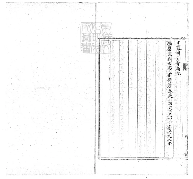 392 昭德門迤東庫房一座續勘做法冊一卷 鈔本 392 昭德門迤東庫房一座續勘做法冊一卷 鈔本