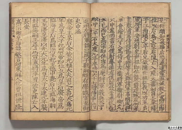 陳書乙 選者姚思廉(唐)宋刊本 陳書乙 選者姚思廉(唐)宋刊本