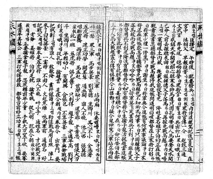 746 繪圖京都三慶班京調十二集 上海集成圖書公司石印本 746 繪圖京都三慶班京調十二集 上海集成圖書公司石印本