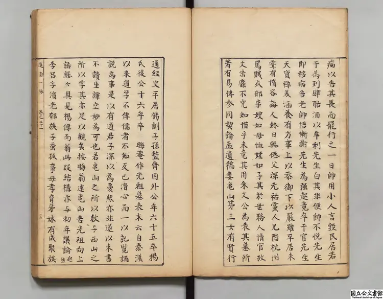 道南一脈諸儒列伝 著者黄文炤（明）江戸写本