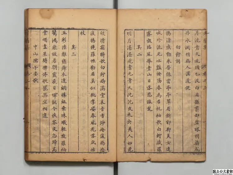 考槃集 著者趙陸卿子（明）明万暦28年刊本（序刊）0209