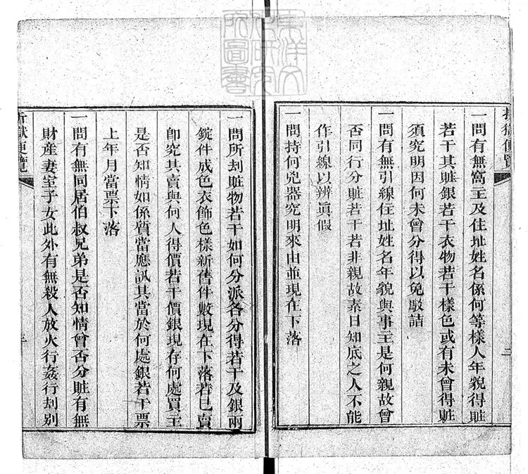 309 折獄便覽一卷　道光三十年刊本