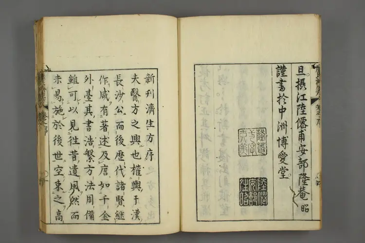 严氏济生方卷一 严氏济生方卷一