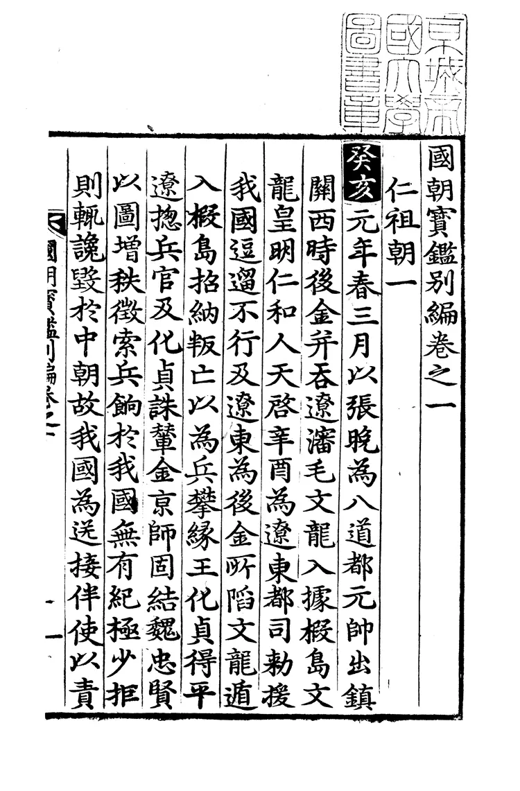 國朝寶鑑 別編 國朝寶鑑 別編