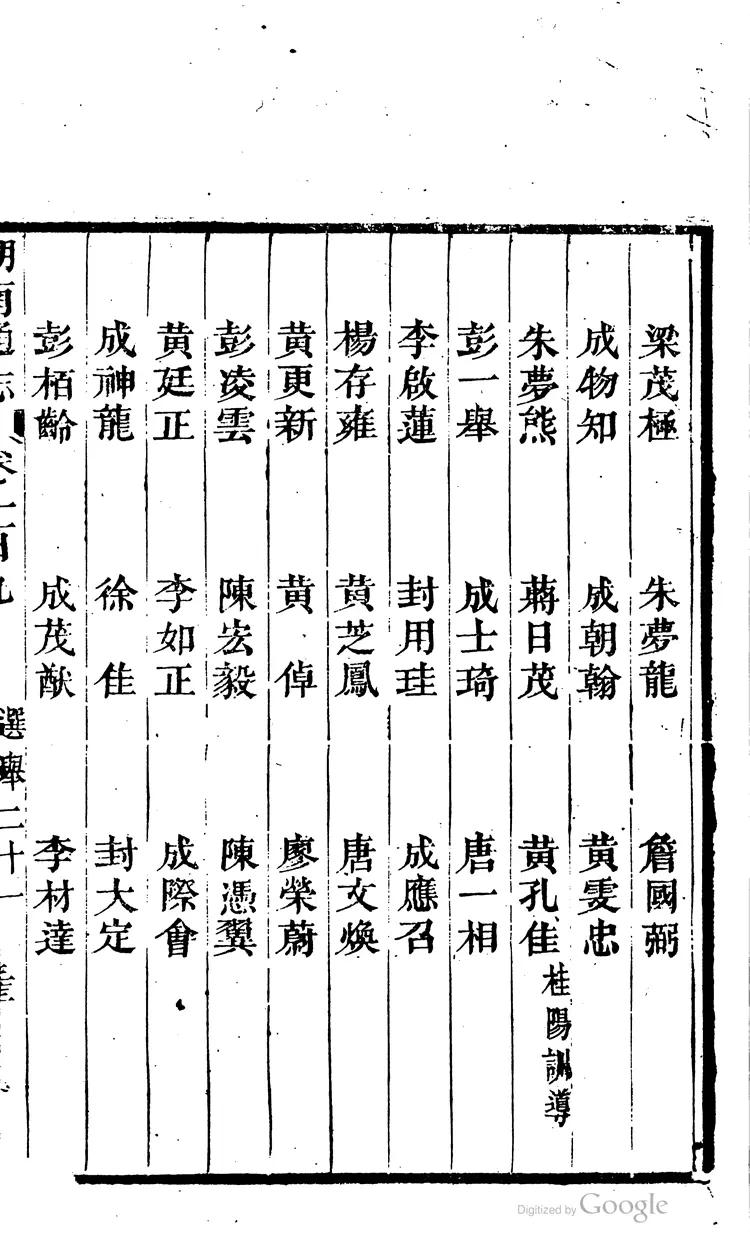 嘉庆湖南通志 嘉庆湖南通志