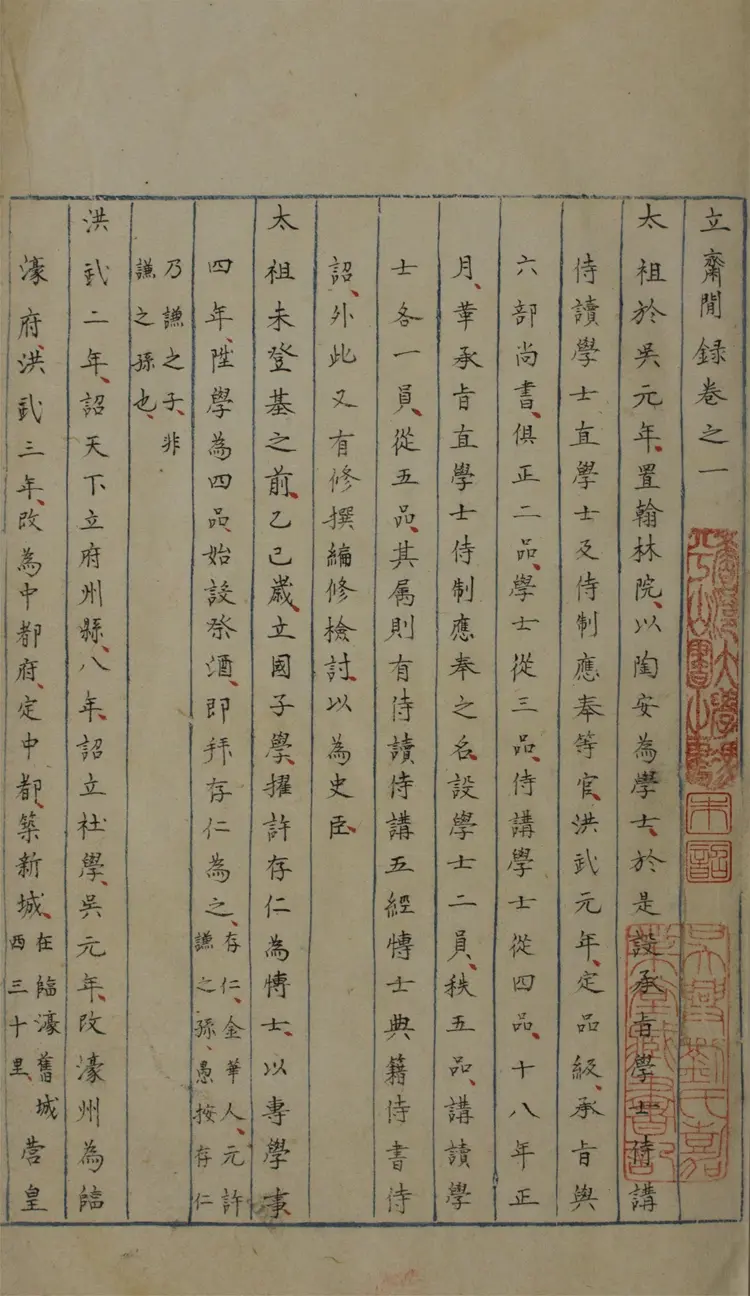 立齋閒錄.四卷 立齋閒錄.四卷