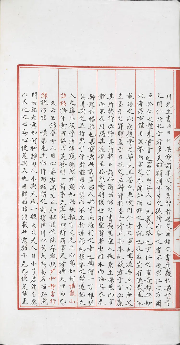 《永乐大典》卷8268-8269铭字明嘉靖隆庆间内府重写本