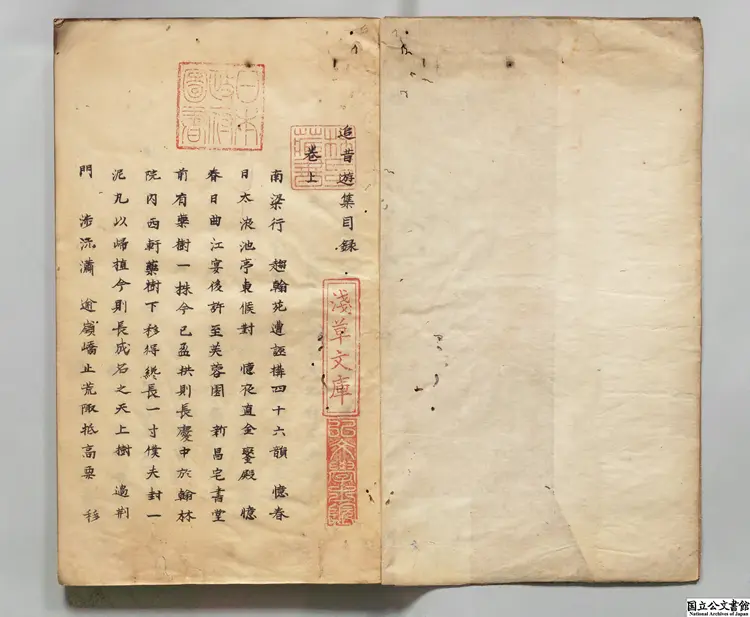 追昔遊集 選者李紳(唐)/校訂者毛晋(明)江戸写本 追昔遊集 選者李紳(唐)/校訂者毛晋(明)江戸写本