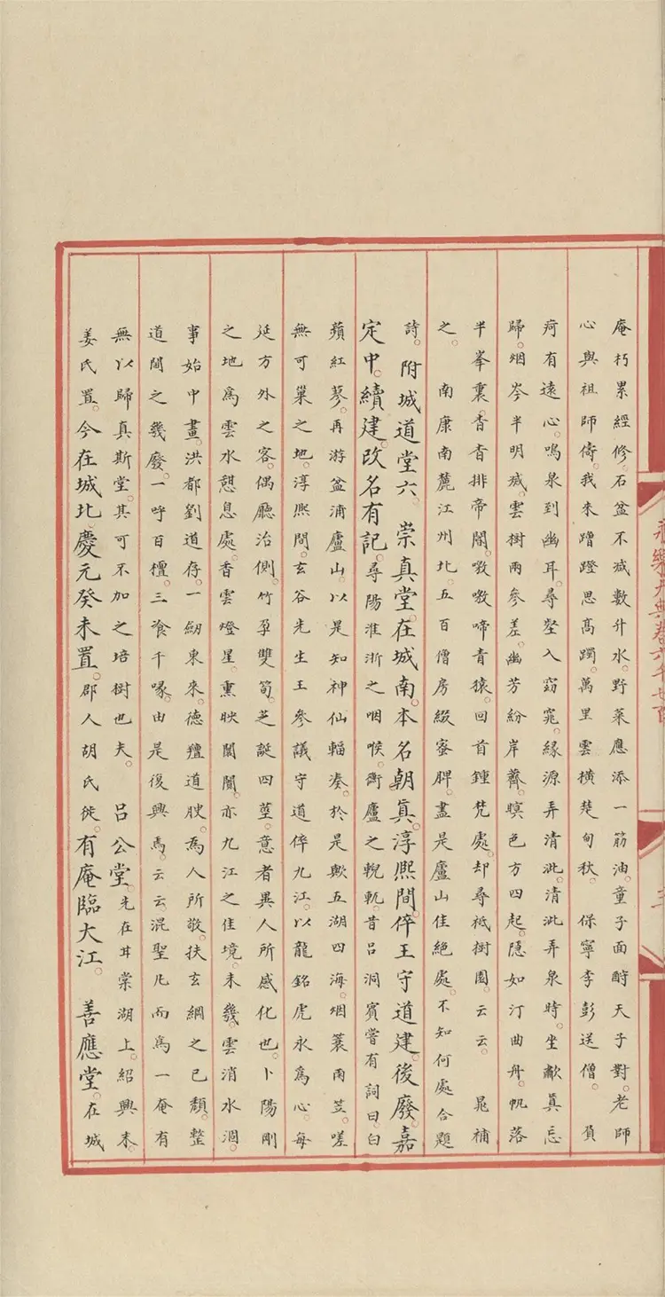 《永乐大典》卷6700-6701江字明嘉靖隆庆时期内府重写本