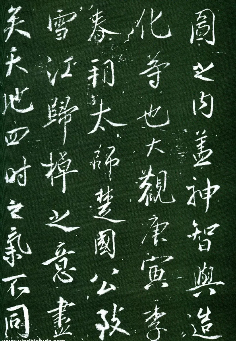 蔡京行书大观御笔记 蔡京行书大观御笔记