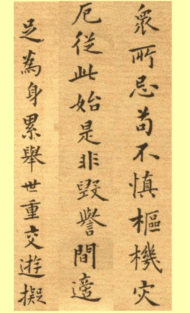 清代郑板桥楷书尔学立身册 清代郑板桥楷书尔学立身册