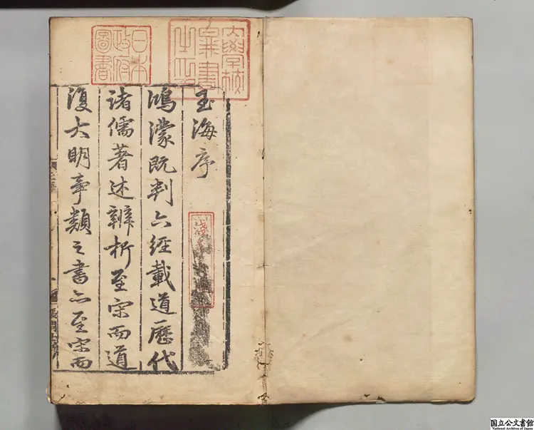 玉海乙  編者王応麟（宋）／校訂者王厚孫（元）元刊本