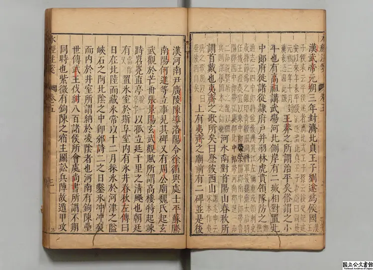 水経注箋 注釈者酈道元（後魏）／明朱謀韓箋 明万暦43年刊本