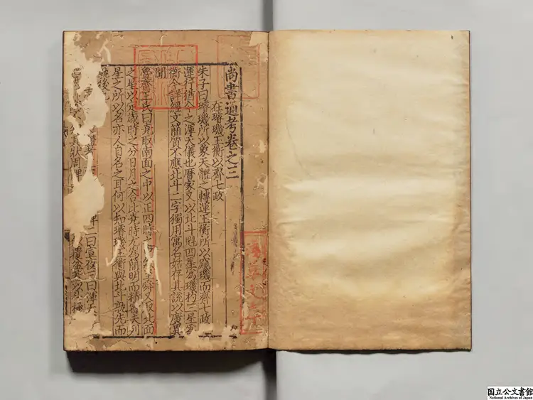 尚書通考 元刊本