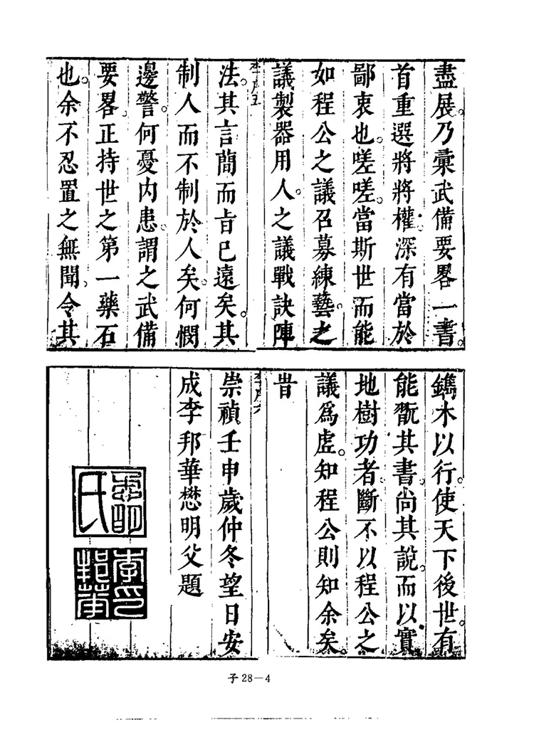 武备要略 武备要略