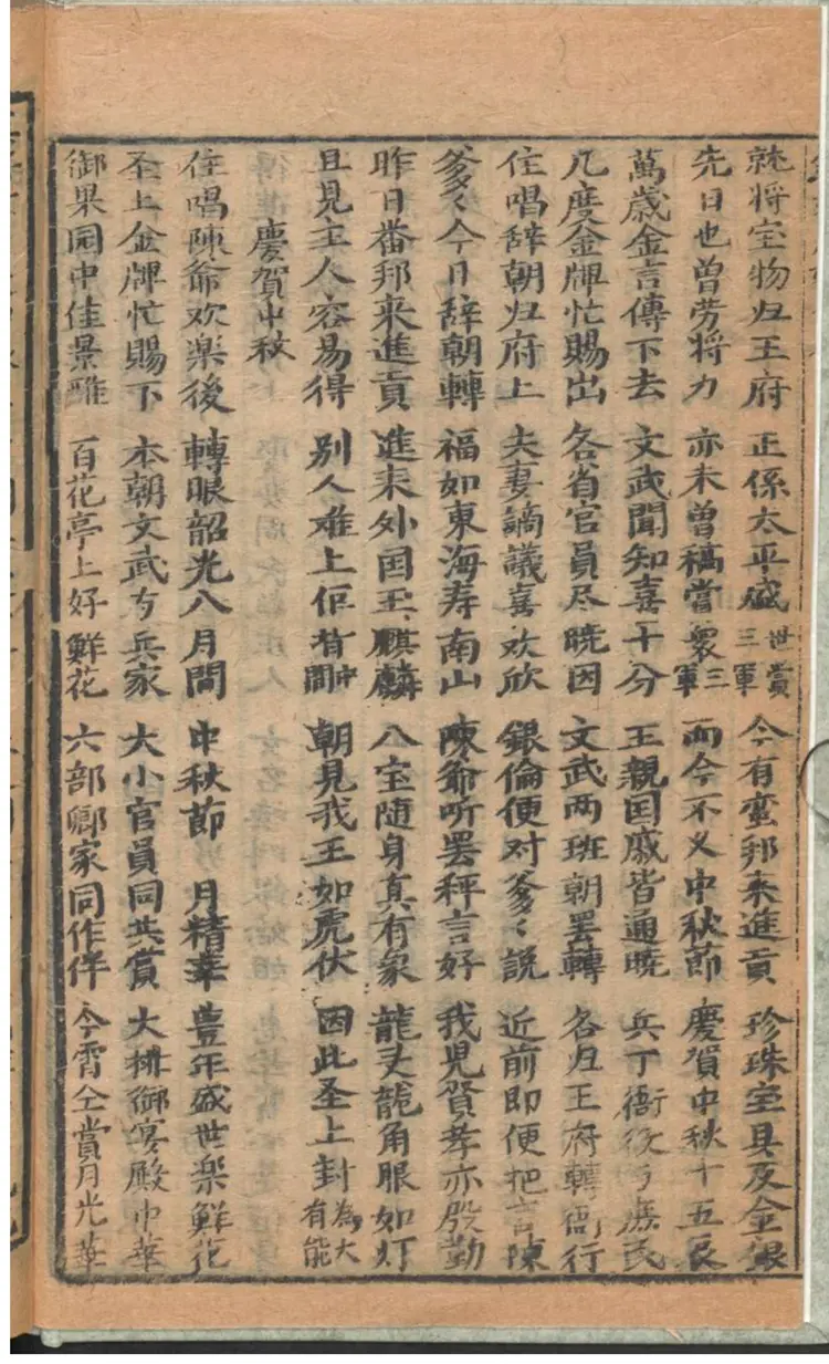 新刻节孝荼薇记全本 新刻节孝荼薇记全本