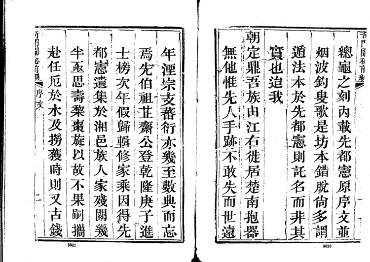 奇门阐秘前编六卷