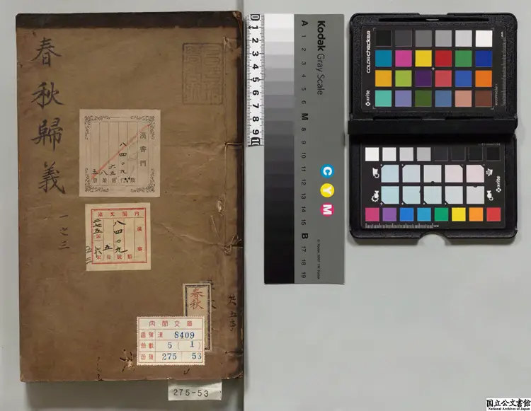 春秋帰義 著者賀仲軾(明)清順治15年刊本(序刊) 春秋帰義 著者賀仲軾(明)清順治15年刊本(序刊)