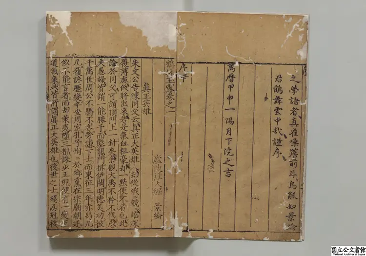 鶴林玉露 著者羅大経（宋） 明万暦12年仁実堂刊本